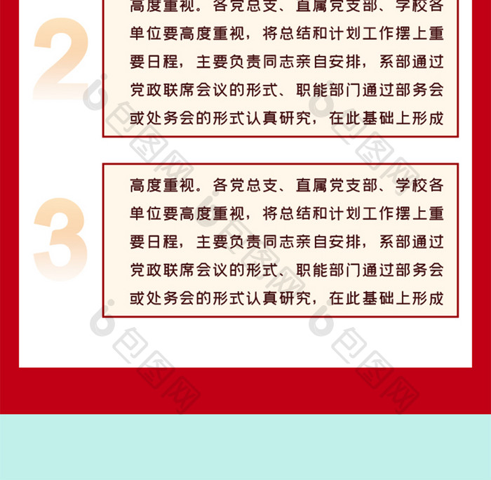 红色党建公报工作计划汇报年终总结H5长图