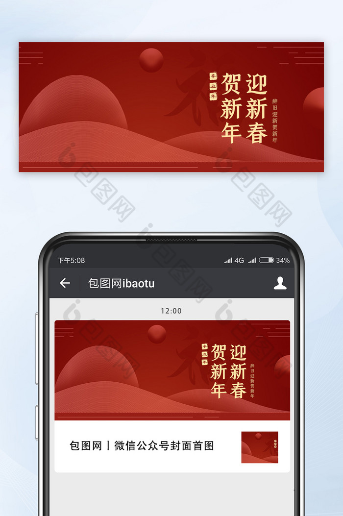 红色简约质感春节公众号配图图片图片