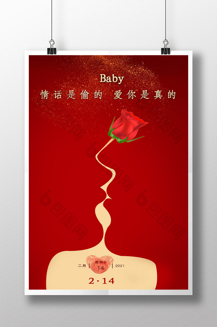 2021情人节图片