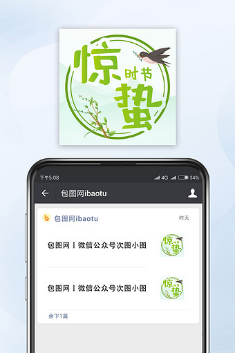 绿色小清新树枝藤条燕子惊蛰节气公众号小图图片