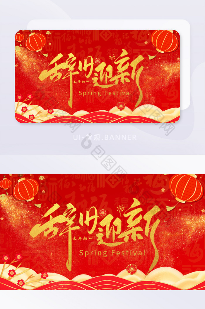 2021年春节快乐中国年喜庆banner