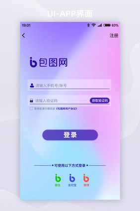 玻璃拟态风格APP登录注册页