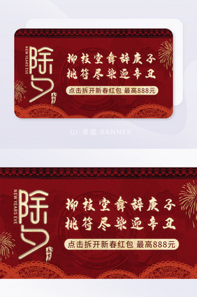 UI红色烫金字除夕春节banner