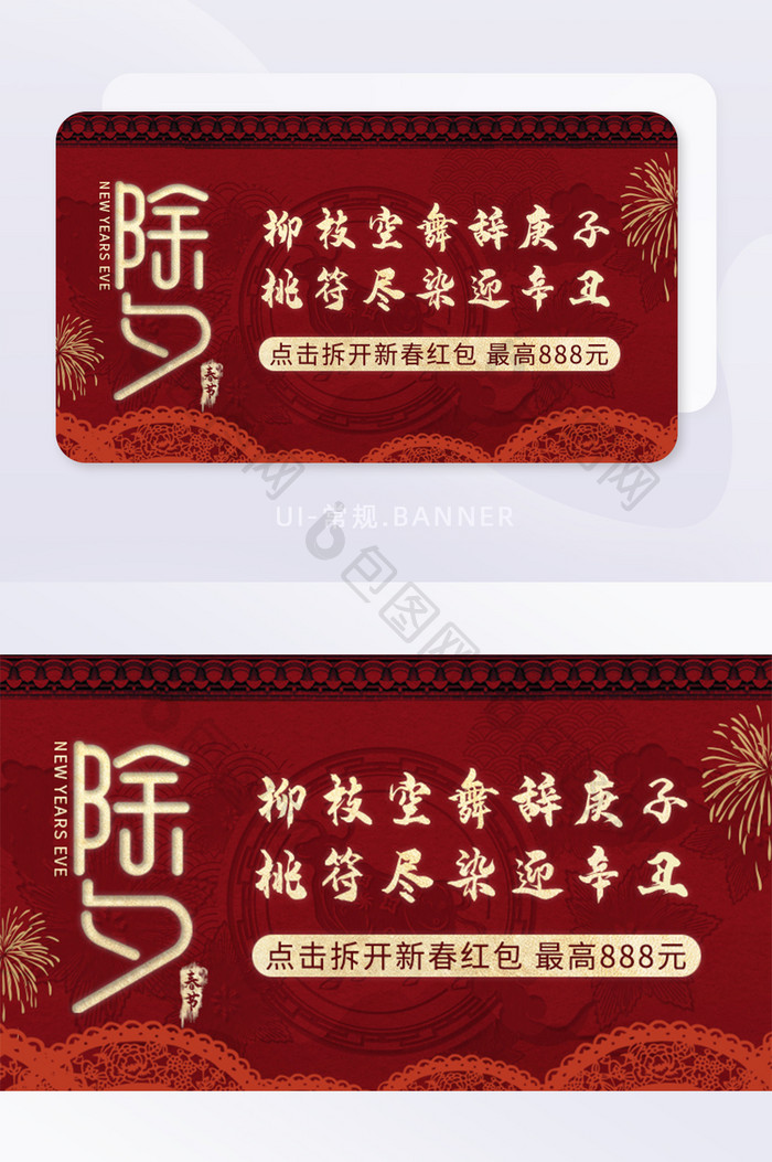 UI红色烫金字除夕春节banner