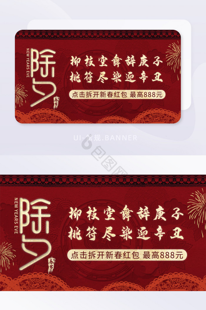 UI红色烫金字除夕春节banner图片