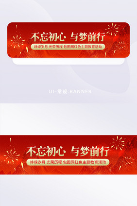 红色渐变烟花党政教育脱贫民生banner