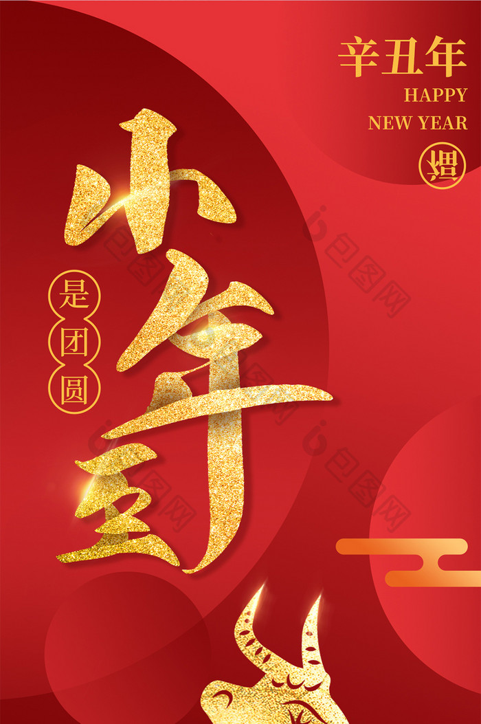 红色简约喜庆剪纸牛年春节新年小年手机海报