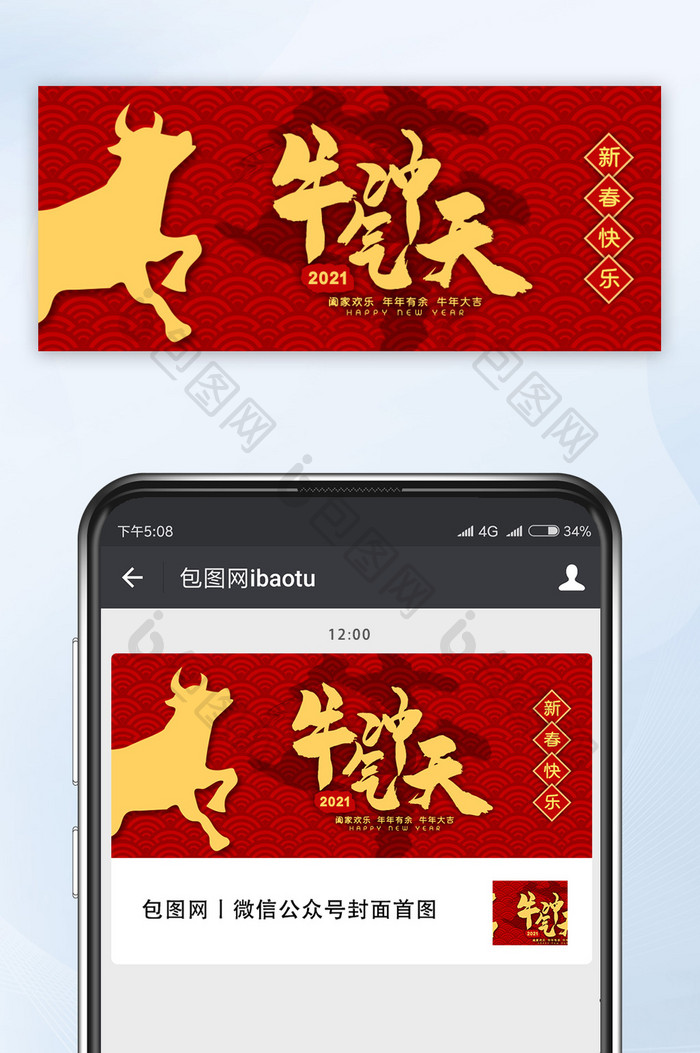 春节红色质感牛年互联网促销宣传公众号首图
