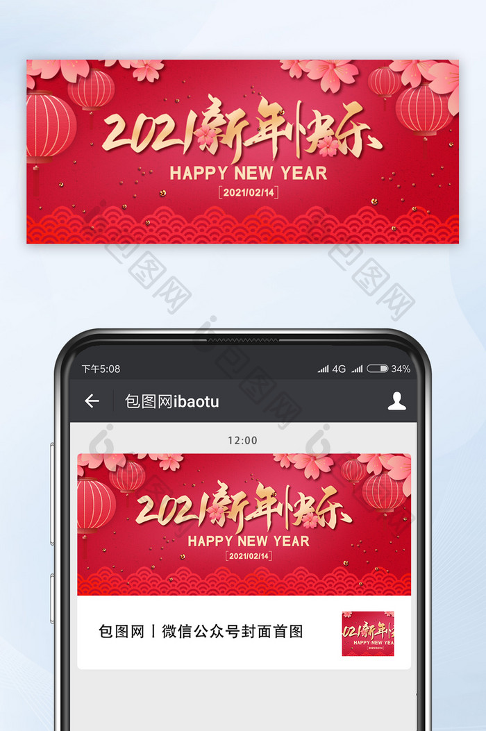 剪纸风红色简约2021新年快乐公众号首图