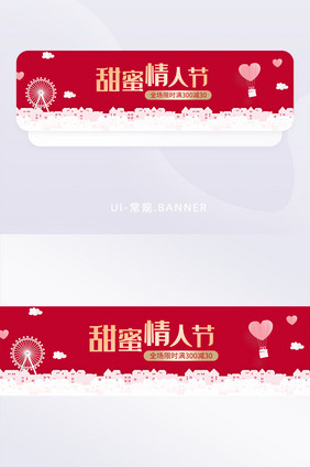 红色城堡甜蜜情人节电商营销banner