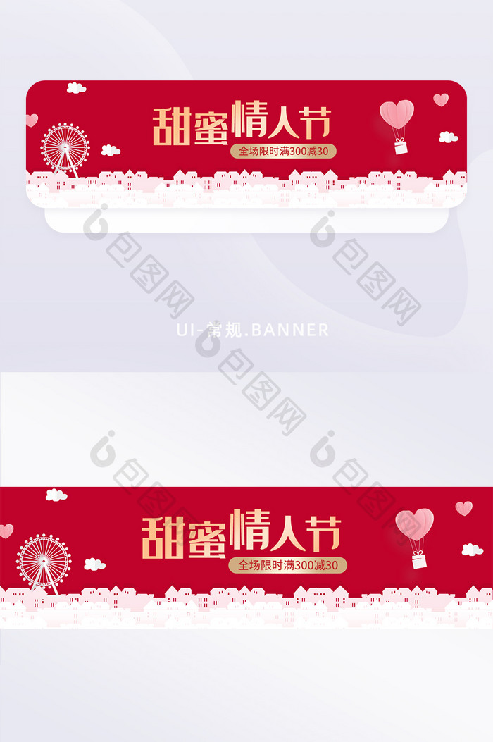 红色城堡甜蜜情人节电商营销banner