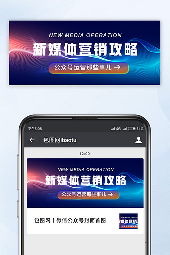 蓝色商务科技新媒体营销攻略微信公众号首图图片