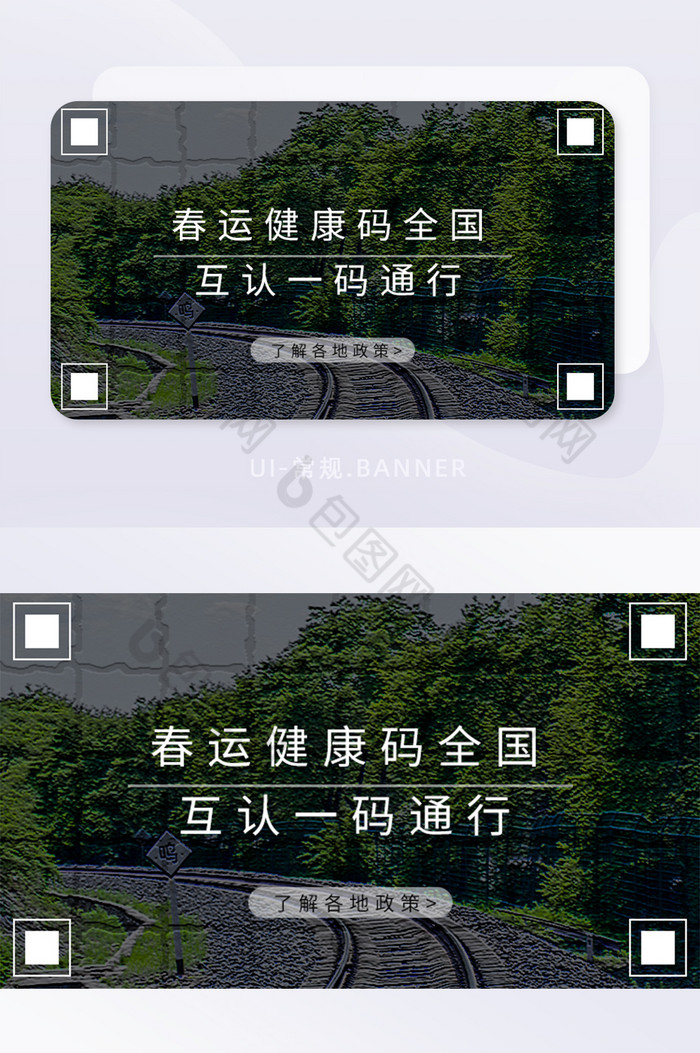 春运健康码全国互认一码通行banner图片图片