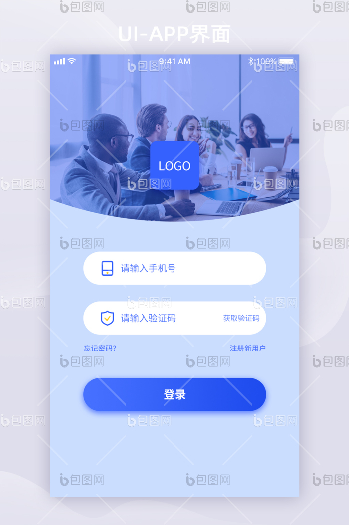 蓝色移动办公类APP登录注册UI全套界面-包图网