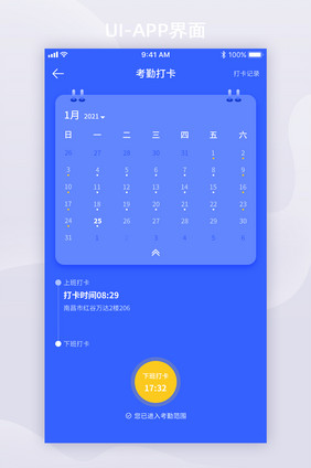 蓝色移动办公类APP考勤打卡UI全套界面