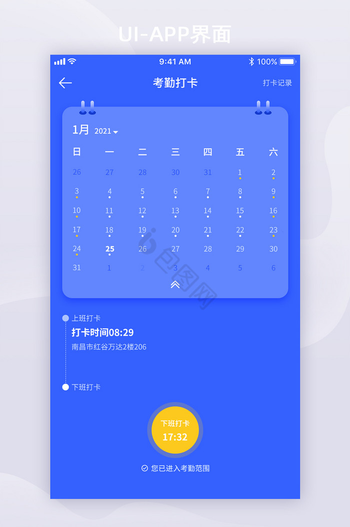 打卡界面-打卡界面设计图片-包图网