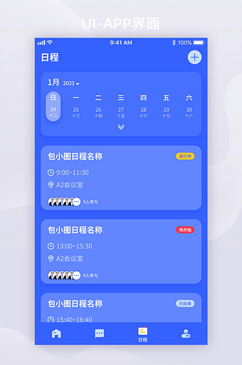 邀请函日程图片