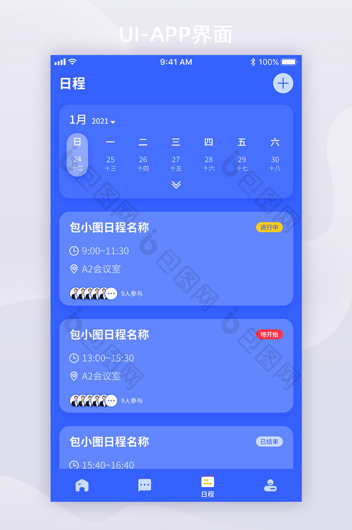 蓝色简约移动办公类app日程UI全套界面