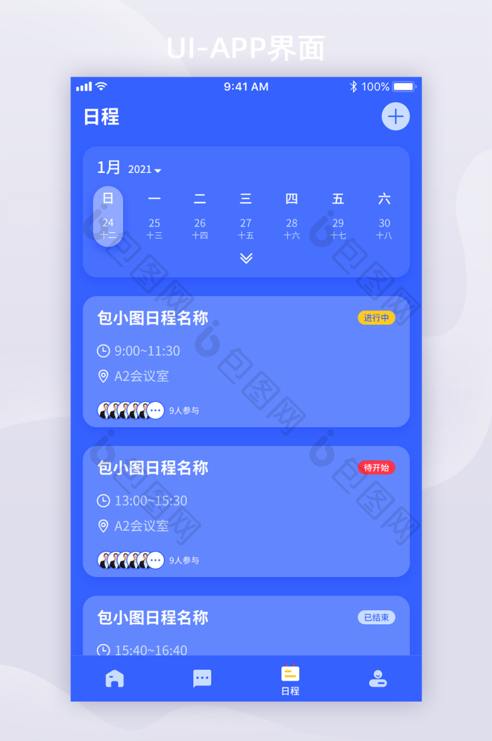 蓝色简约移动办公类app日程UI全套界面-包图网