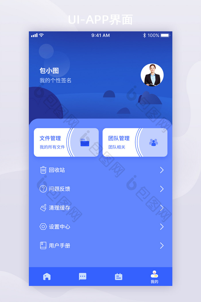 蓝色简约移动办公类app我的UI全套界面