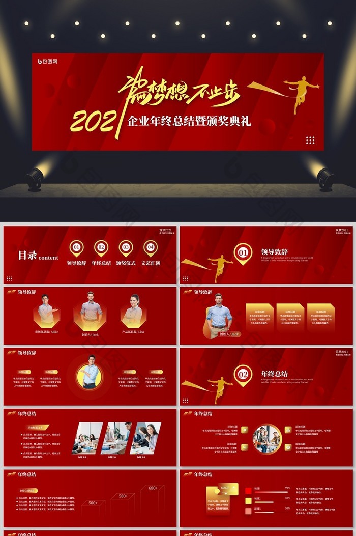 红金风2021年终总结颁奖典礼PPT模板图片图片