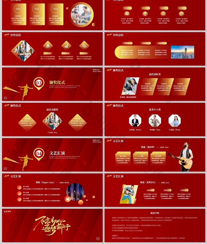 红金风2021年终总结颁奖典礼PPT模板