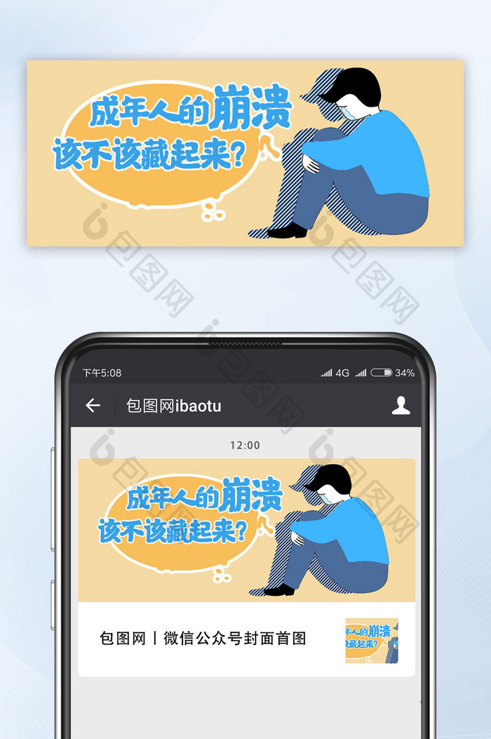 蓝色成年人的崩溃要不要藏起来公众号首图