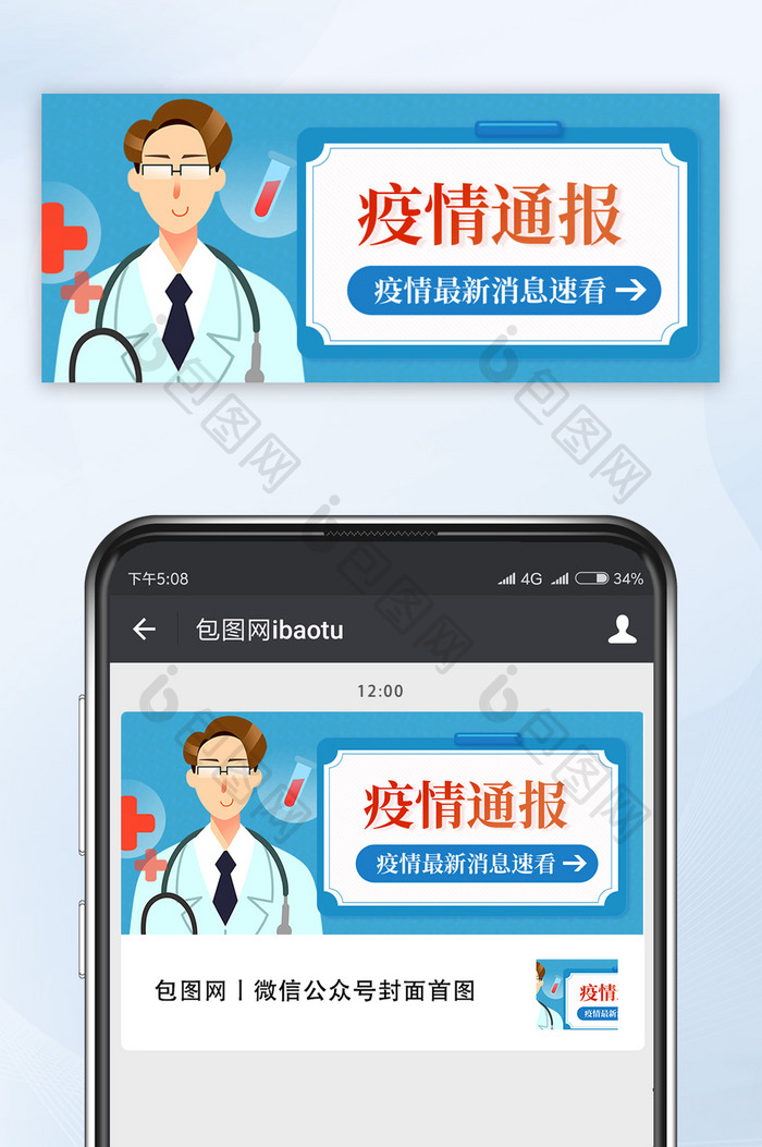 疫情通报防疫最新消息速看公众号首图