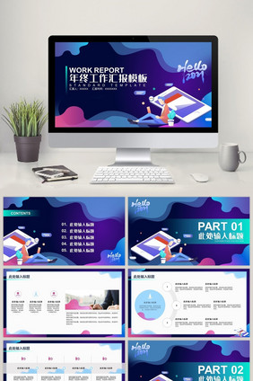 粉蓝渐变年终工作总结计划汇报PPT模板