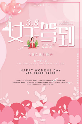 粉色简约妇女节海报