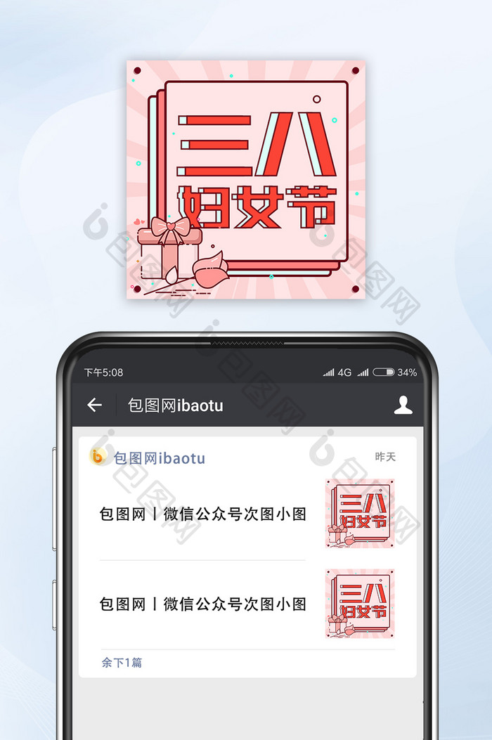 孟菲斯简约八妇女节公众号小图