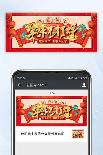 红色中国风新年年味过年不打烊宣传微信配图图片