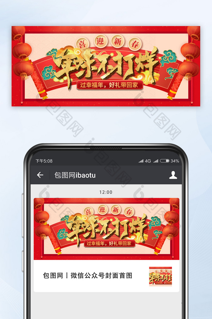 红色中国风新年年味过年不打烊宣传微信配图