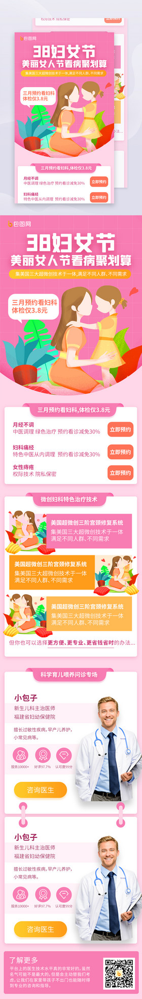 粉色38妇女节日妇科医疗健康成长H5长图