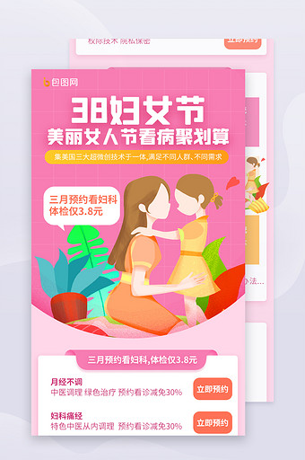 粉色38妇女节日妇科医疗健康成长H5长图图片