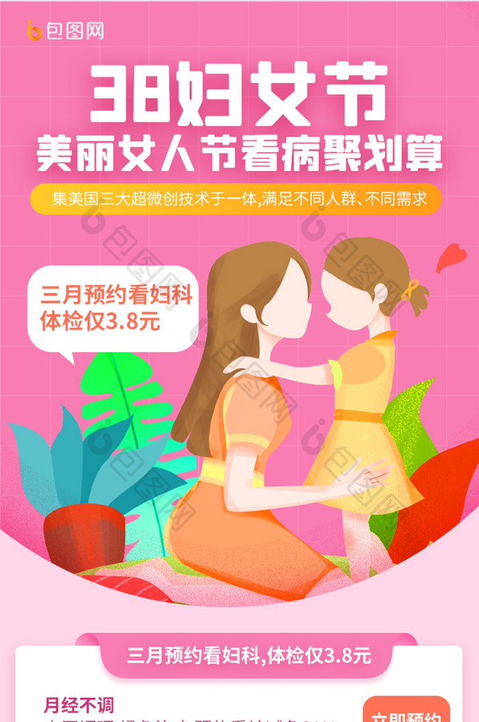 粉色38妇女节日妇科医疗健康成长H5长图