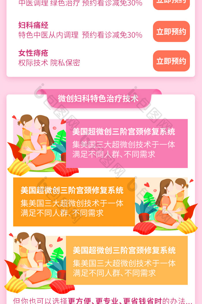 粉色38妇女节日妇科医疗健康成长H5长图