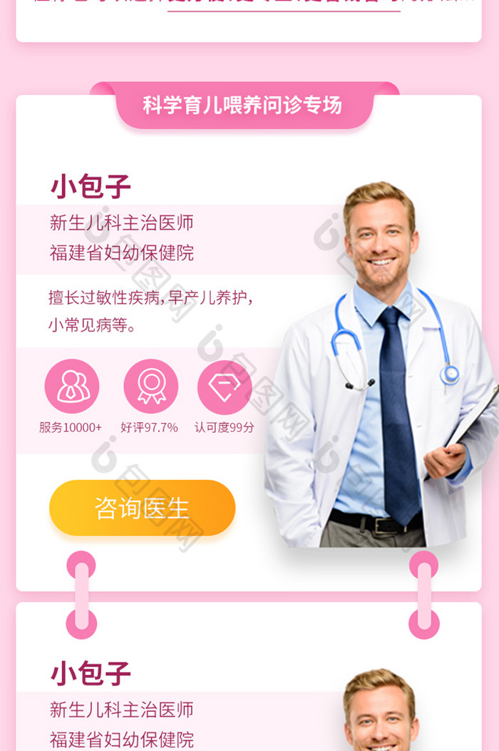 粉色38妇女节日妇科医疗健康成长H5长图