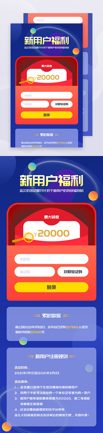 蓝色简约金融类新用户福利营销活动h5长图