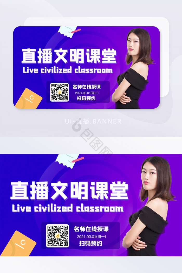 蓝色渐变名师直播文明课堂直播banner图片