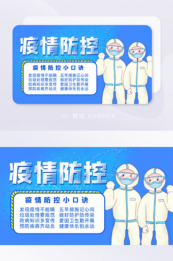 蓝色插画疫情防控banner图片