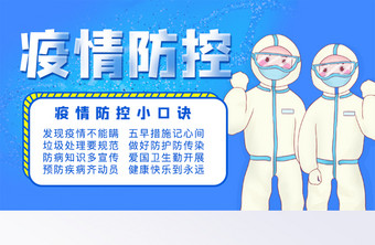 蓝色插画疫情防控banner图片