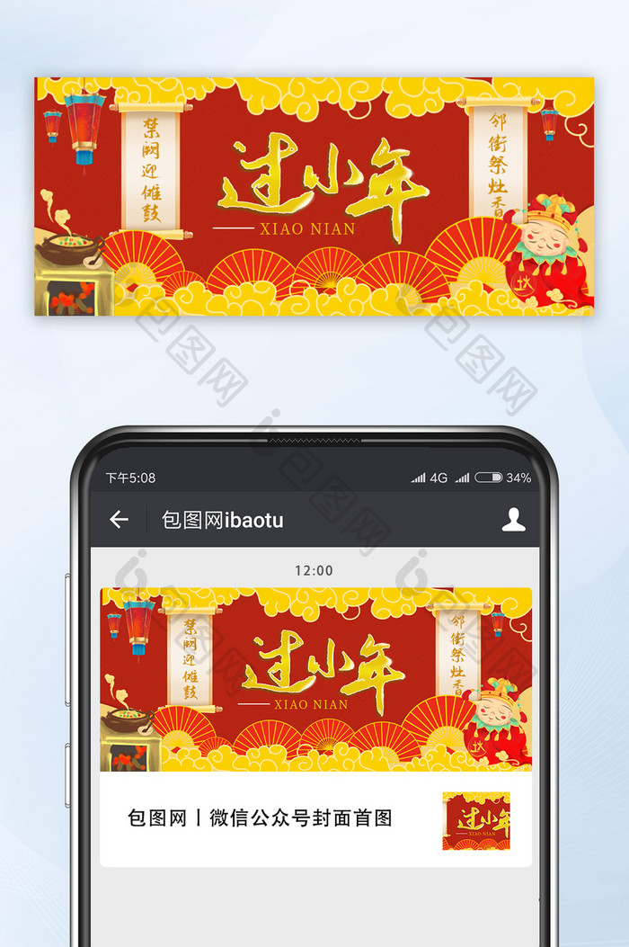 金红复古小年灶王爷灶台微信公众号首图