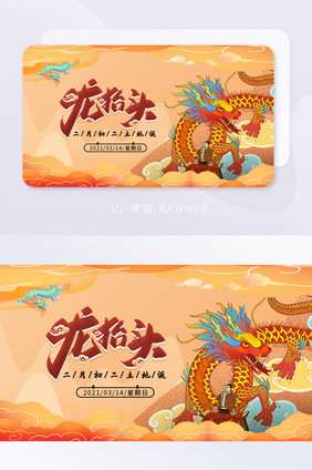 龙头节龙抬头土地诞辰插画风banner