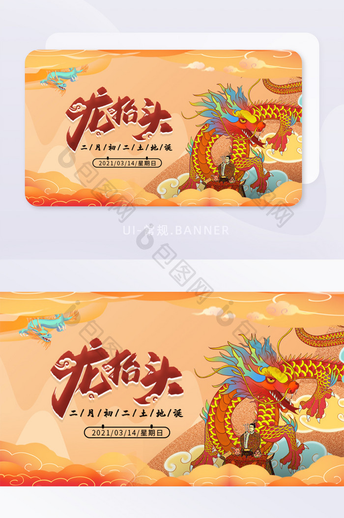 龙头节龙抬头土地诞辰插画风banner