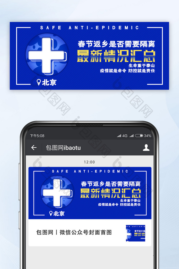 蓝色北京疫情防疫简约互联网宣传公众号首图