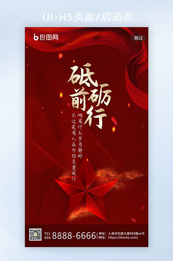 红色大气党建民生国庆五一地产H5闪屏页面图片
