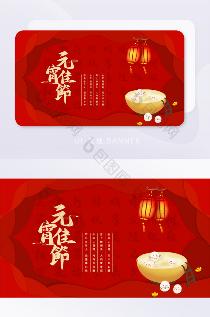 红色剪纸风元宵佳节会跑的元宵banner