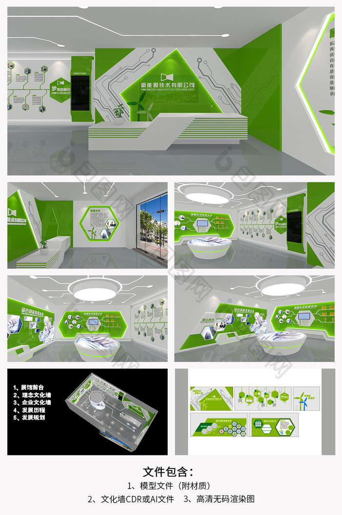 绿色新能源科技企业文化展馆文化墙