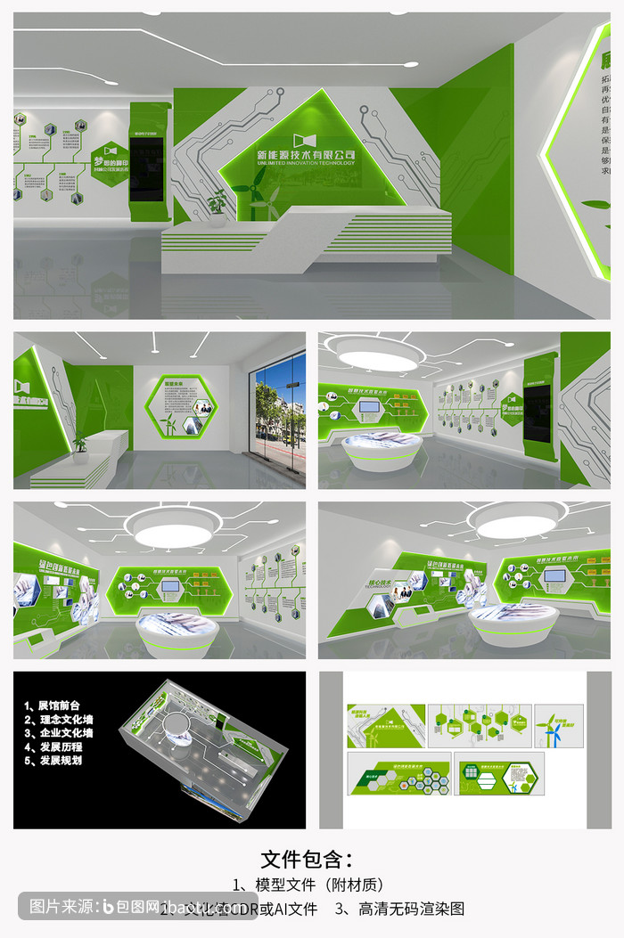 绿色新能源科技企业文化展馆文化墙,包图网,图片,素材,模板,免费
